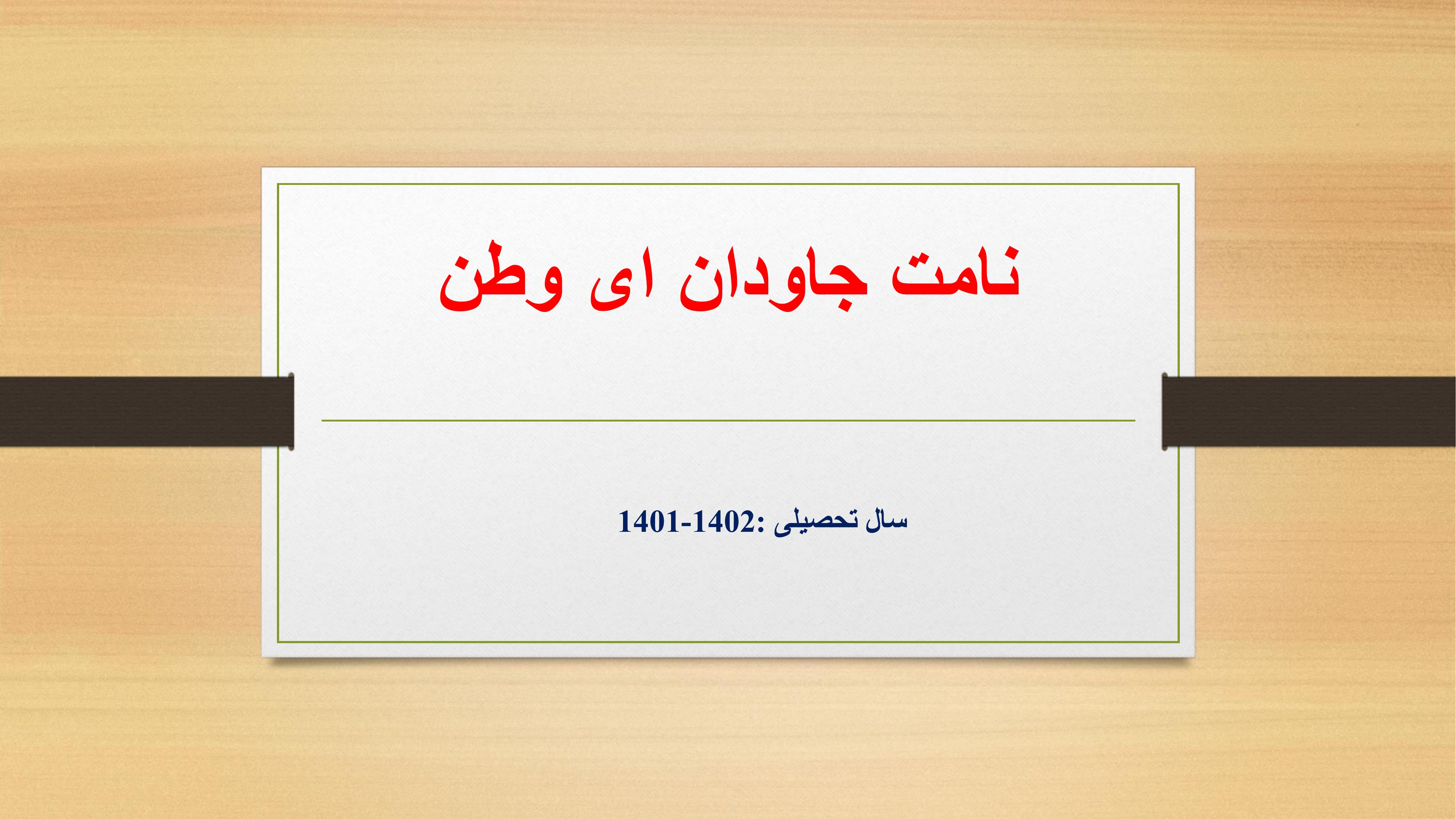 مراسم 13 آبان