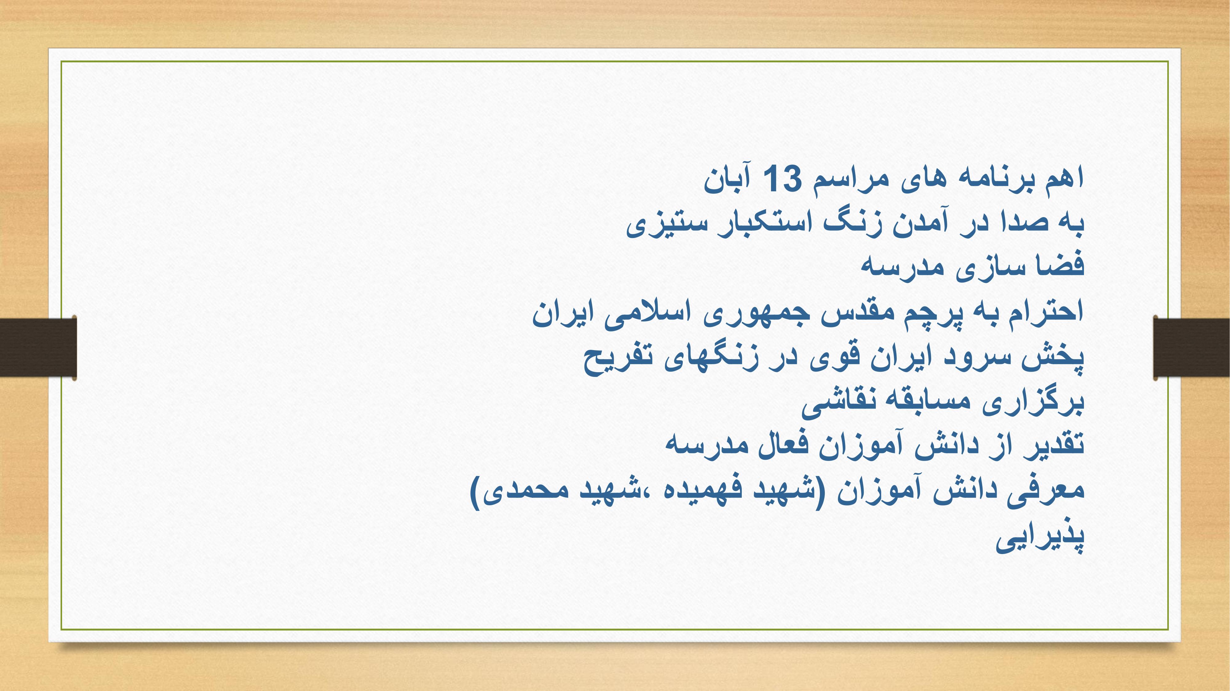مراسم 13 آبان