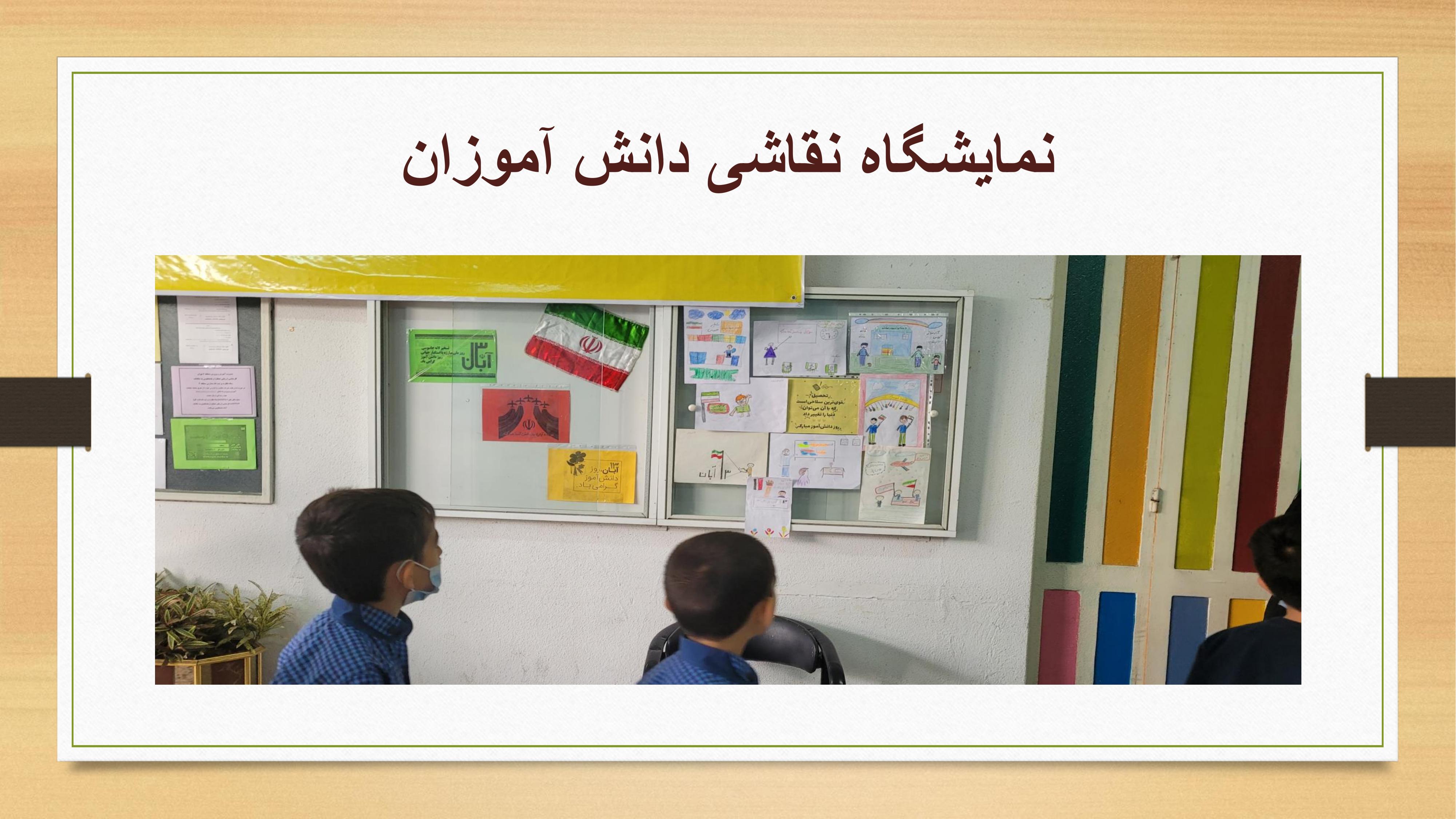 مراسم 13 آبان